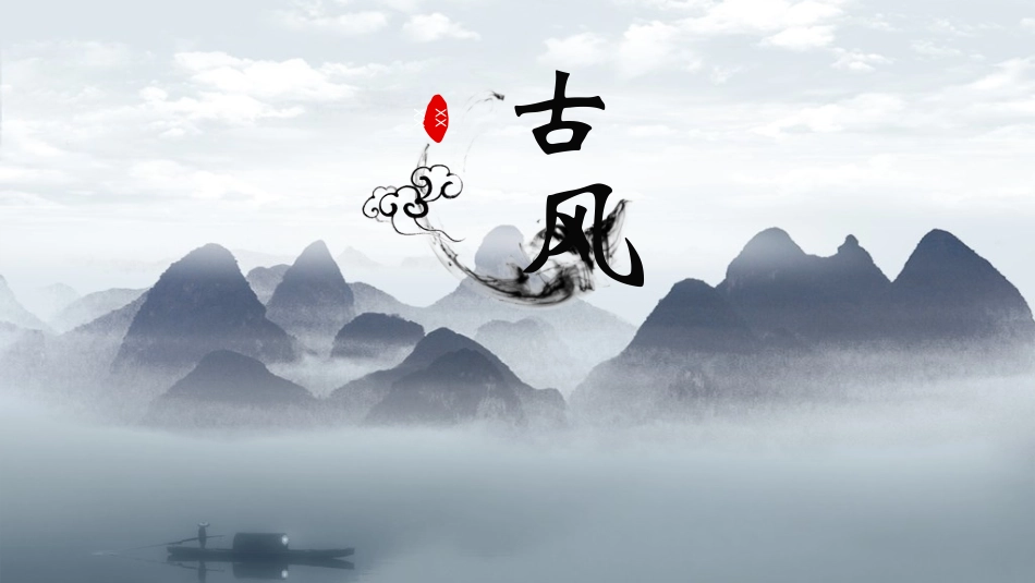 中国风新中式模版50.ppt_第1页