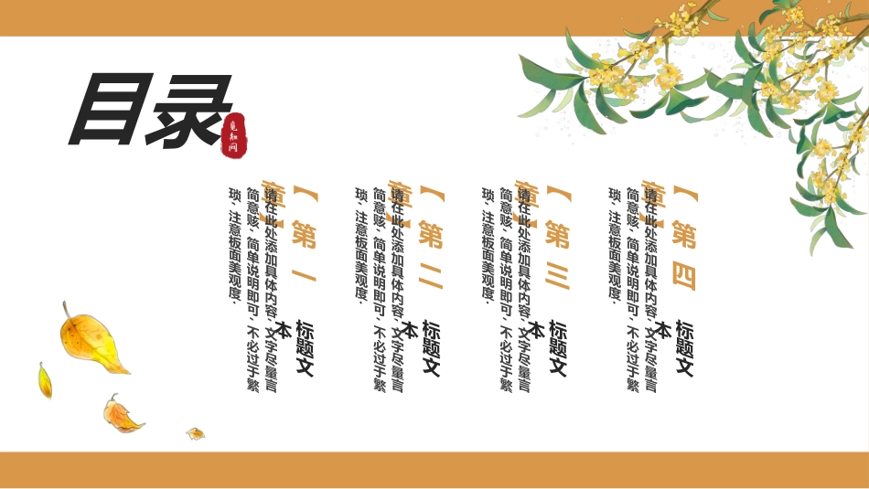 中国风新中式模版114.ppt_第2页