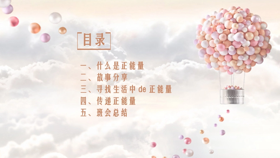 中小学励志奋斗主题班会PPT课件鼓励学生自信正能量青春梦想 01.pptx_第2页
