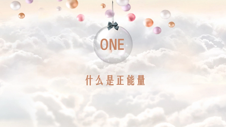 中小学励志奋斗主题班会PPT课件鼓励学生自信正能量青春梦想 01.pptx_第3页