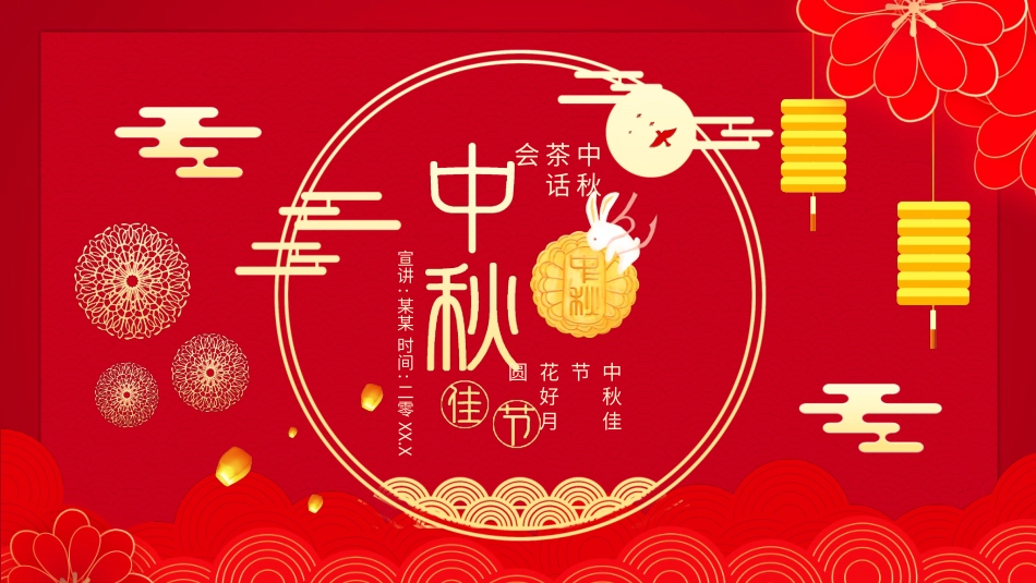 中秋节主题班会92.pptx_第1页
