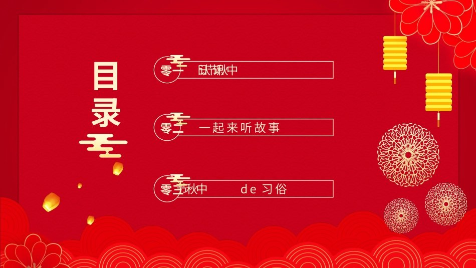 中秋节主题班会92.pptx_第2页