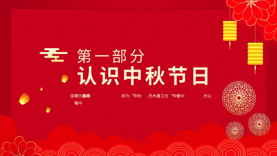 中秋节主题班会92.pptx_第3页