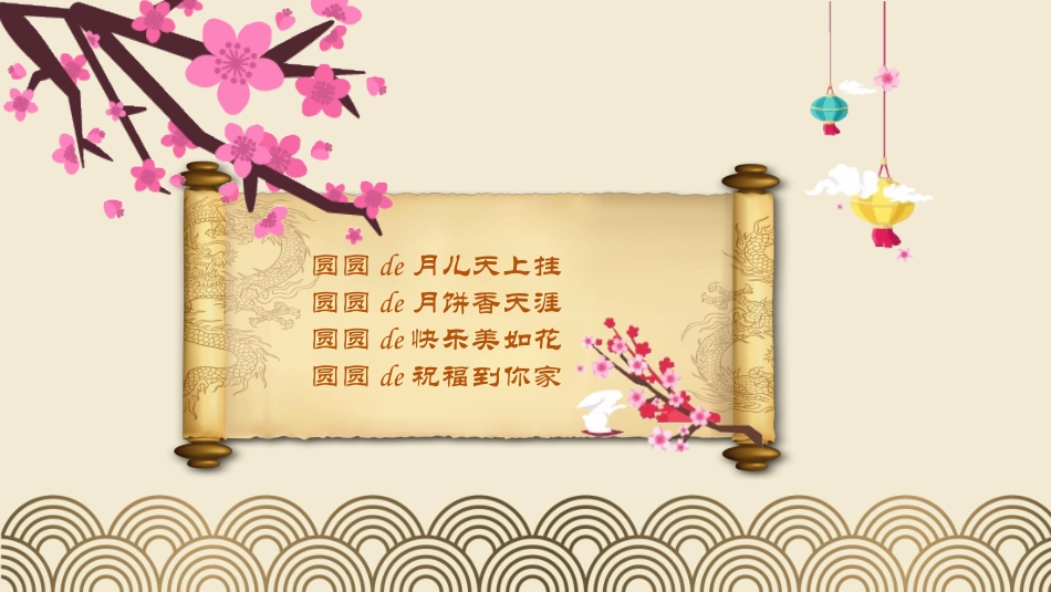 中秋节主题班会91.pptx_第2页