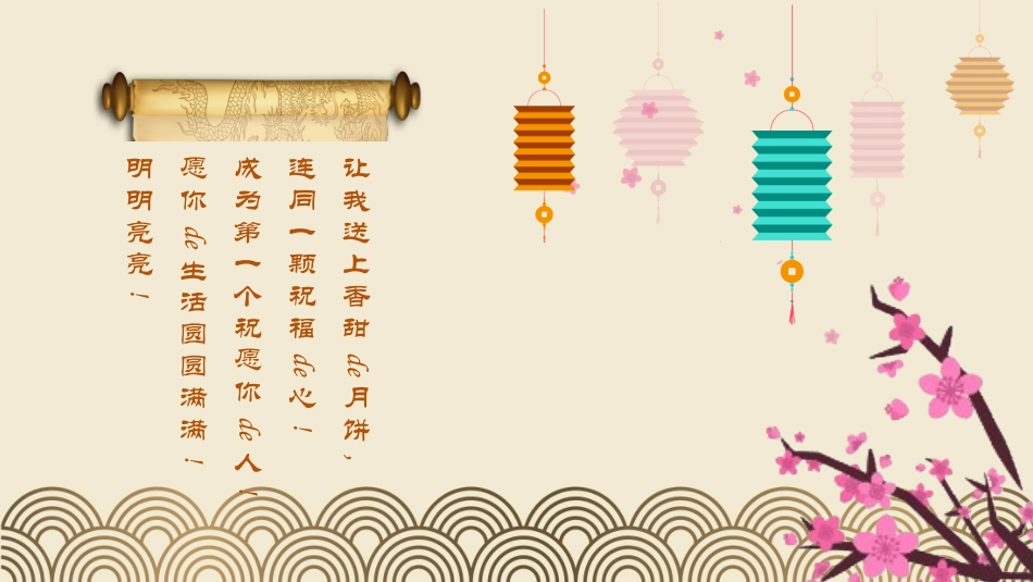 中秋节主题班会91.pptx_第3页