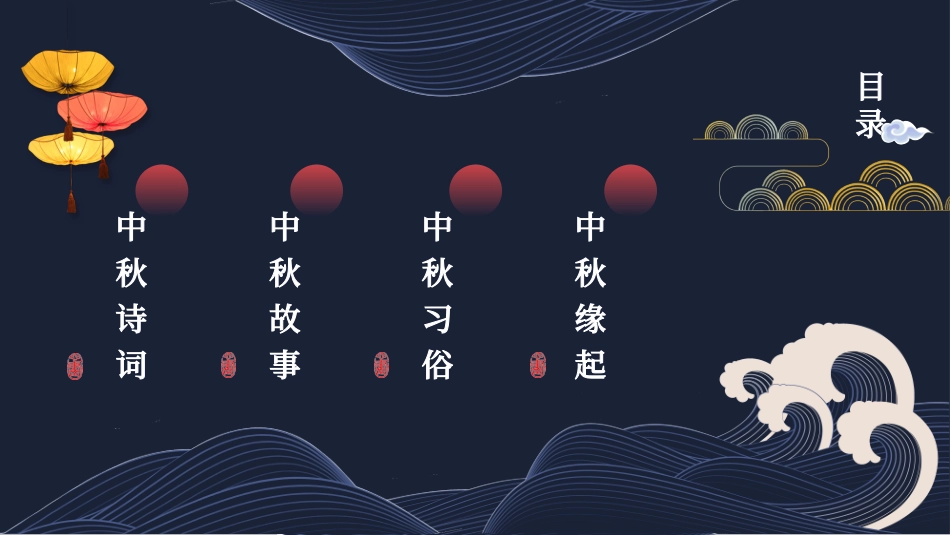 中秋节主题班会81.pptx_第2页