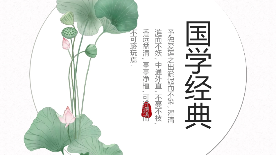 中国风新中式模版166.ppt_第1页