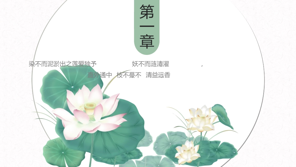 中国风新中式模版166.ppt_第3页