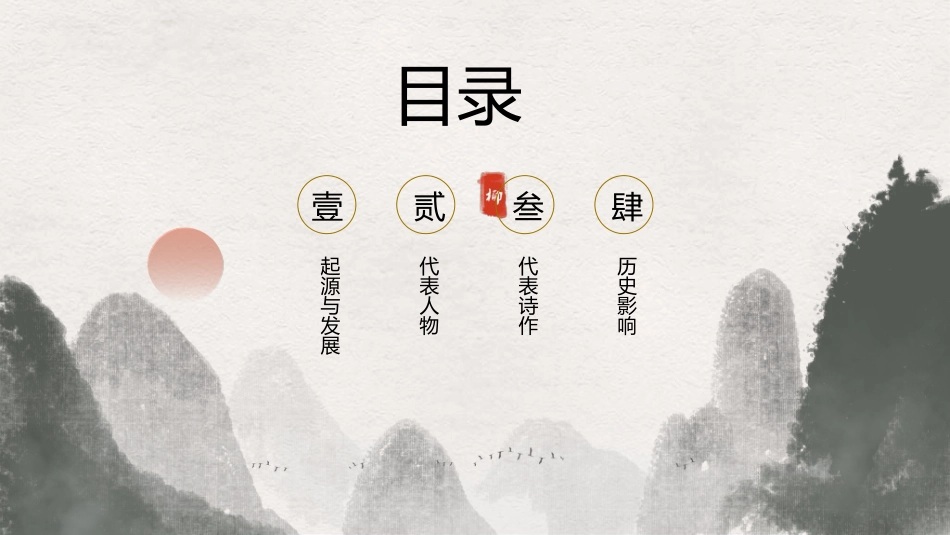 中国风新中式模版442.ppt_第2页