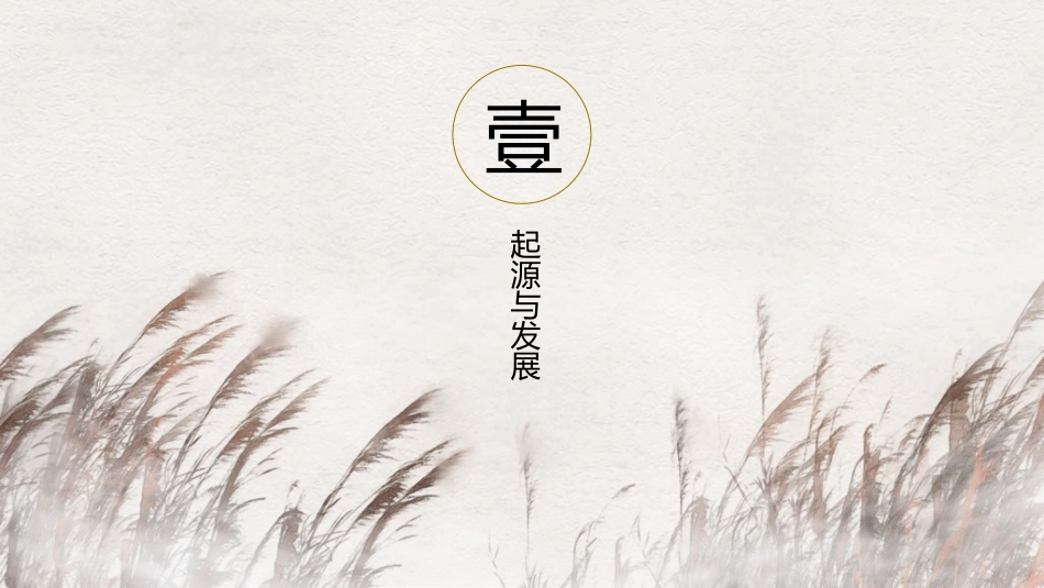 中国风新中式模版442.ppt_第3页