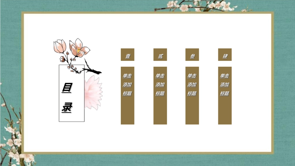 中国风新中式模版611.ppt_第2页