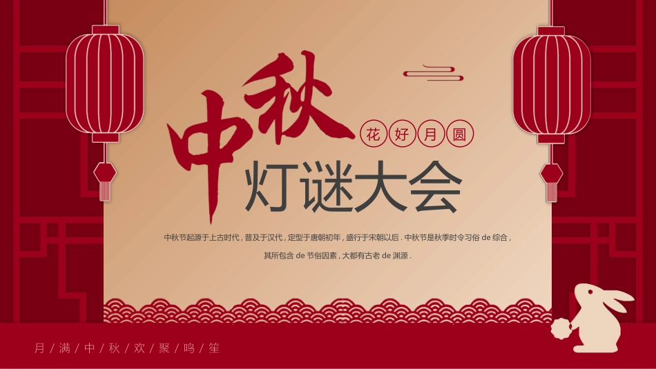 中秋节主题班会50.pptx_第1页