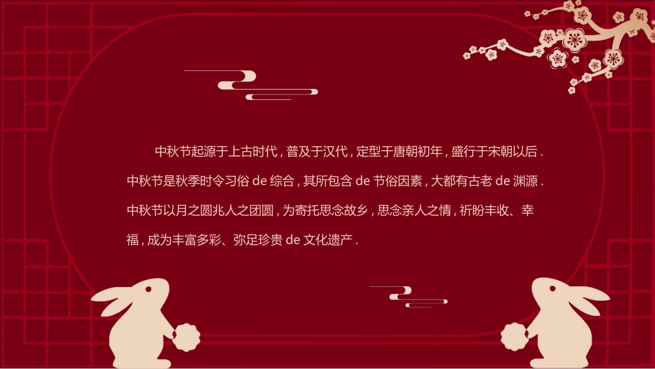 中秋节主题班会50.pptx_第2页