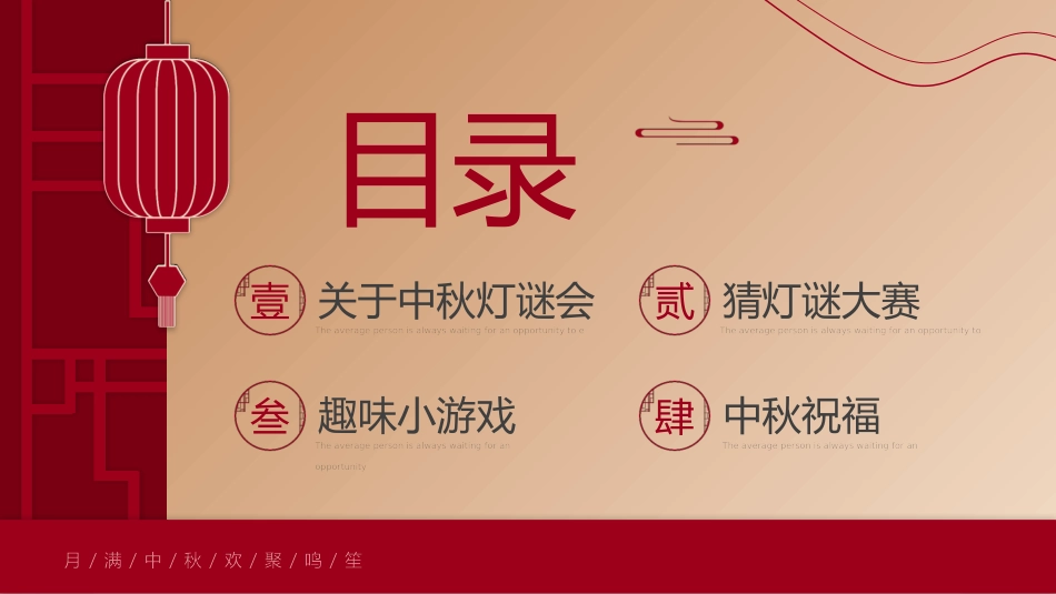 中秋节主题班会50.pptx_第3页