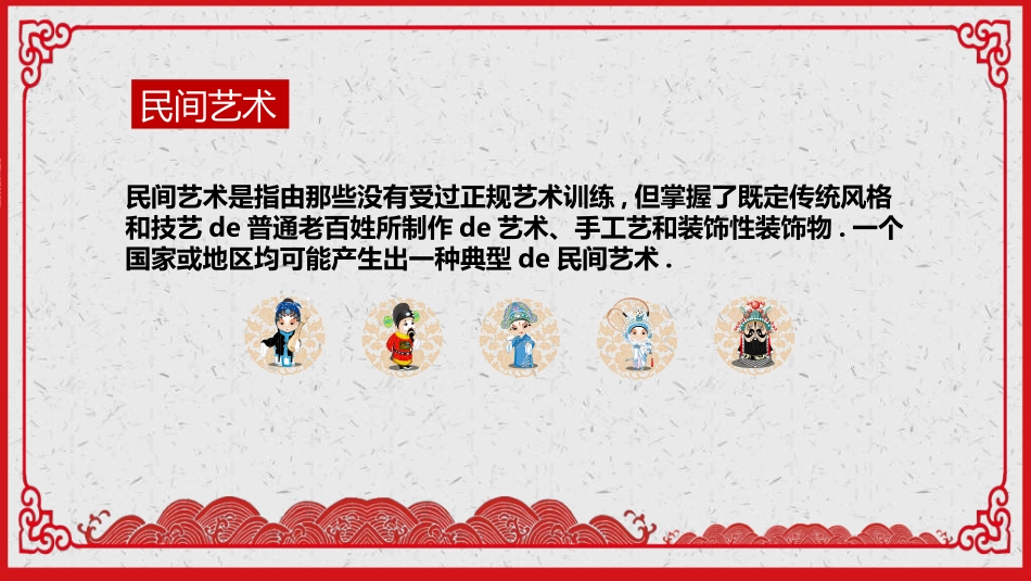 中国民间艺术1.ppt_第2页