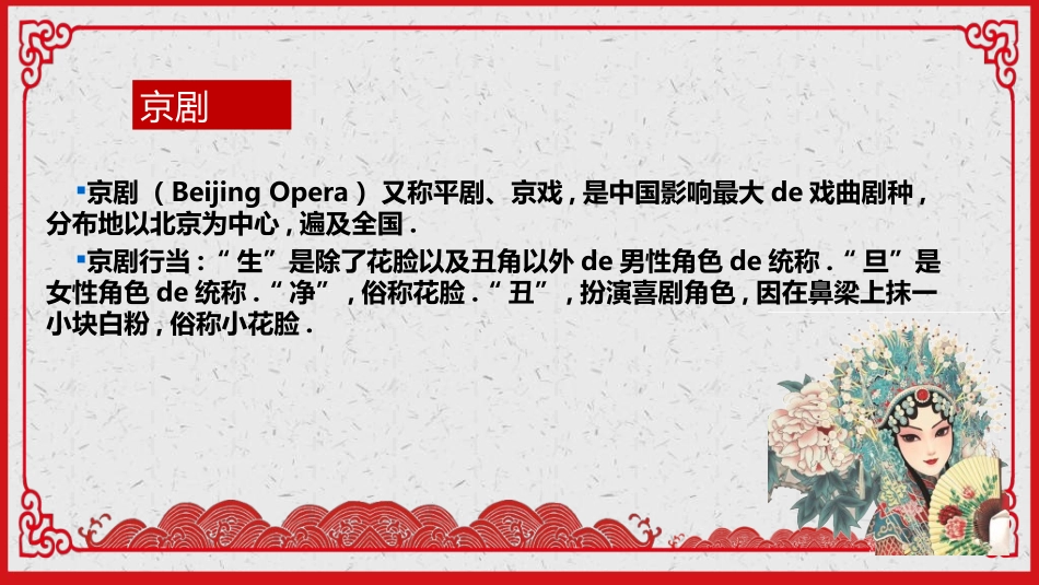中国民间艺术1.ppt_第3页