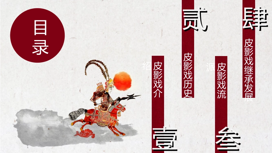 中国民间艺术皮影戏19.ppt_第2页