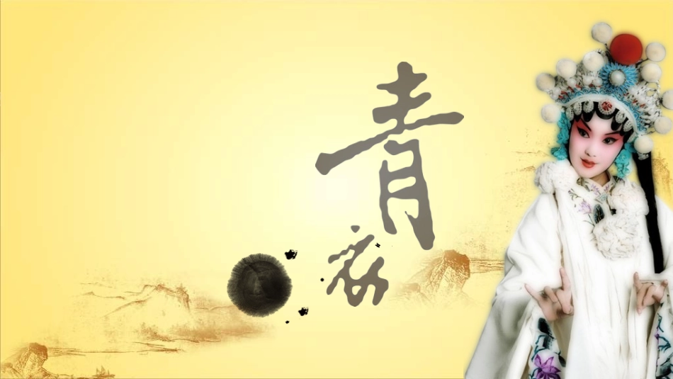 中国文艺戏曲文化京剧文化62.ppt_第2页