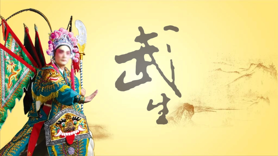 中国文艺戏曲文化京剧文化62.ppt_第3页
