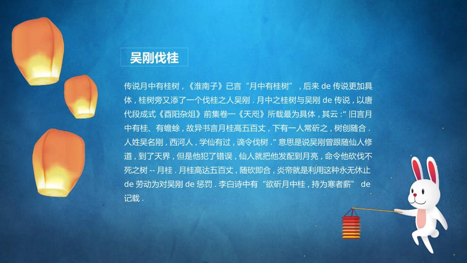 中秋节主题班会01.pptx_第3页