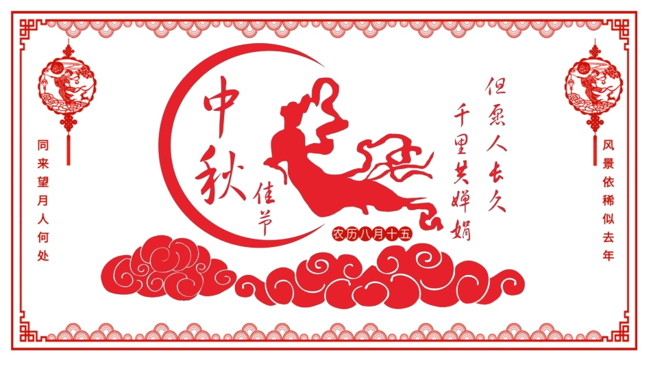中秋节主题班会.pptx_第1页