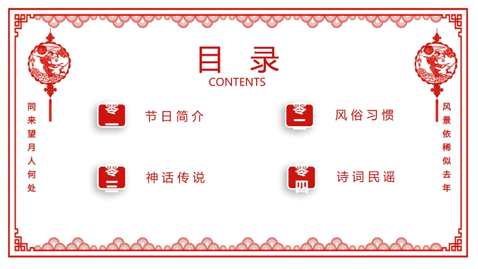 中秋节主题班会.pptx_第2页