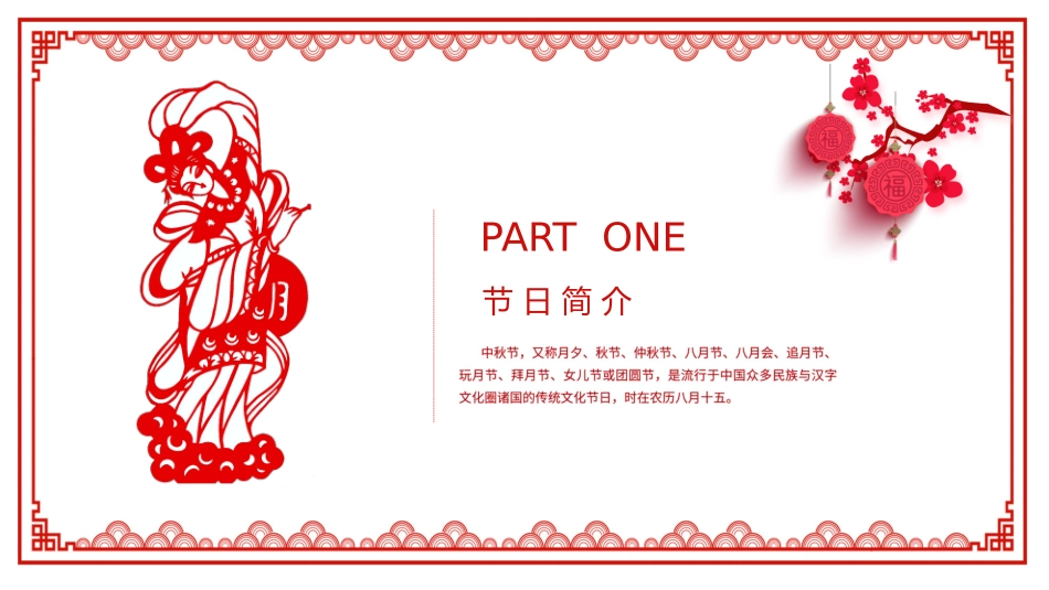 中秋节主题班会.pptx_第3页