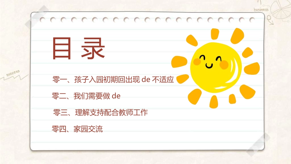 中小学家长会65.ppt_第2页