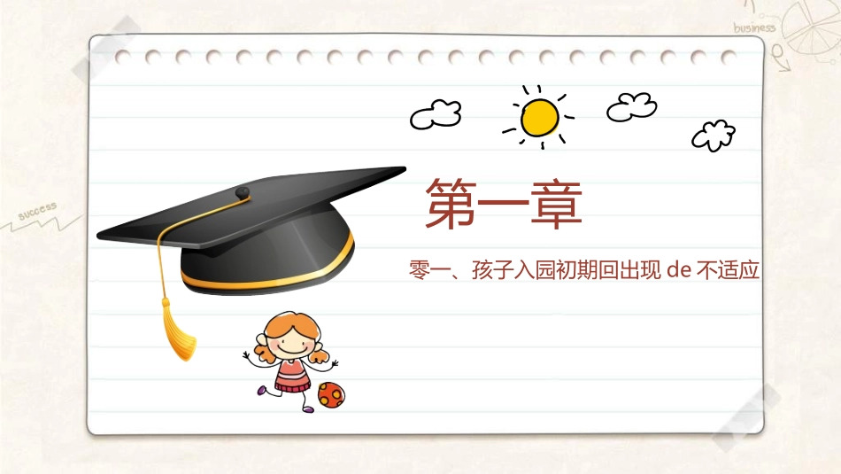 中小学家长会65.ppt_第3页