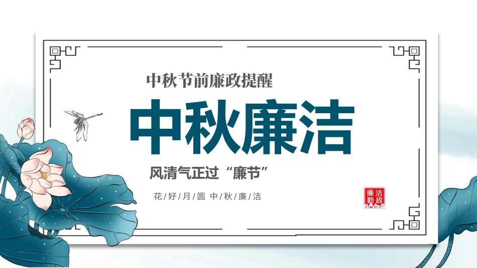 中秋节主题班会 511.pptx_第1页