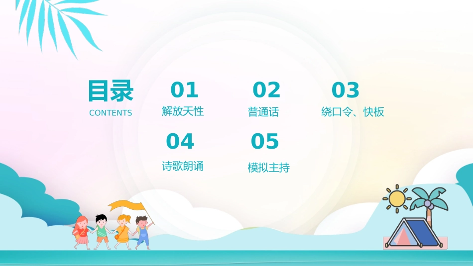 主持人培训人口才培训32.ppt_第2页