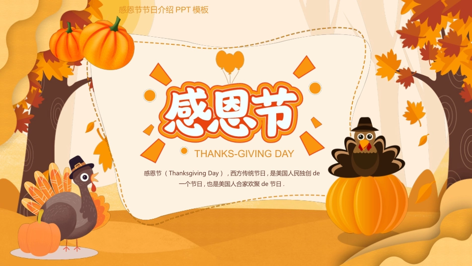 美国感恩节介绍模板2.pptx_第1页