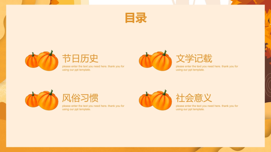 美国感恩节介绍模板2.pptx_第2页