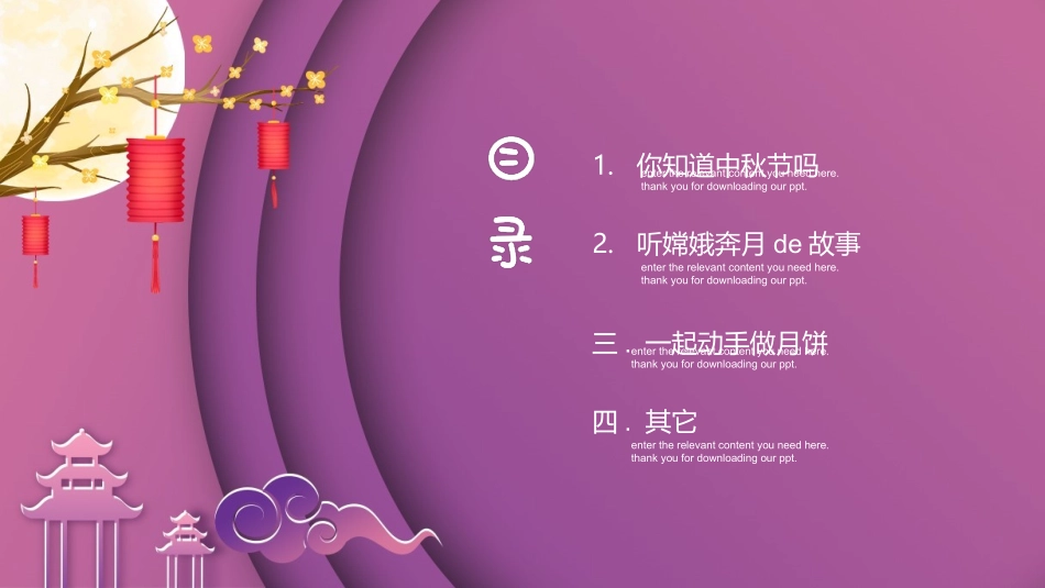 中秋节主题班会 83.pptx_第2页