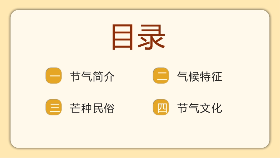 芒种节气介绍模板2.pptx_第2页