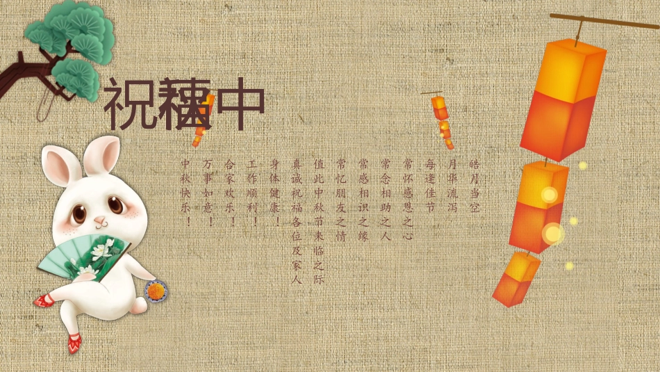 中秋节主题班会 71.pptx_第2页