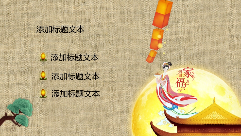 中秋节主题班会 71.pptx_第3页