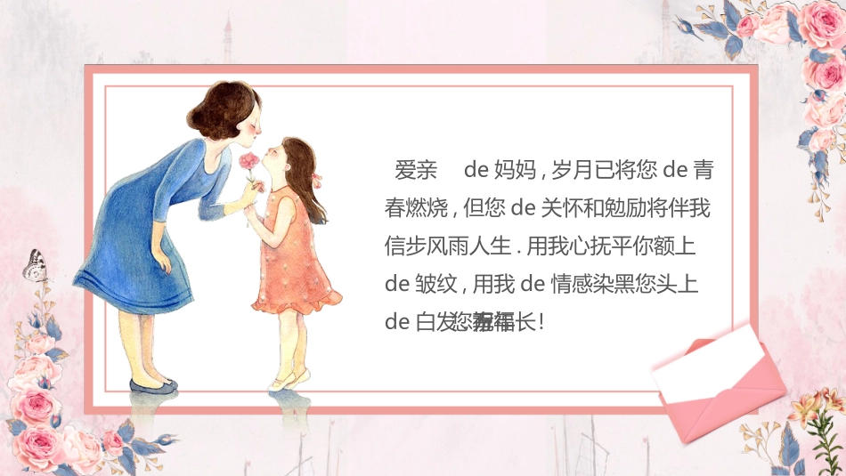 妈妈我爱你母亲节祝福模板2.pptx_第2页