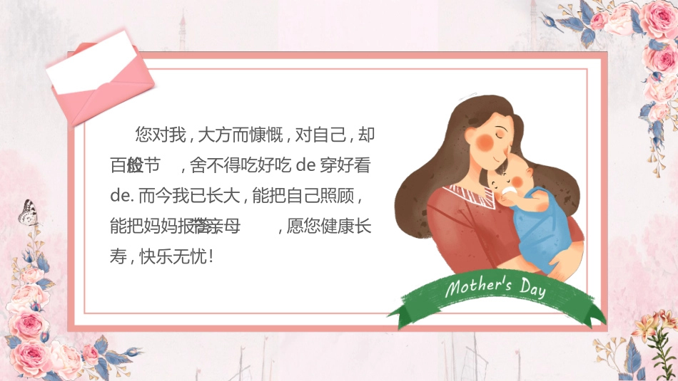 妈妈我爱你母亲节祝福模板2.pptx_第3页