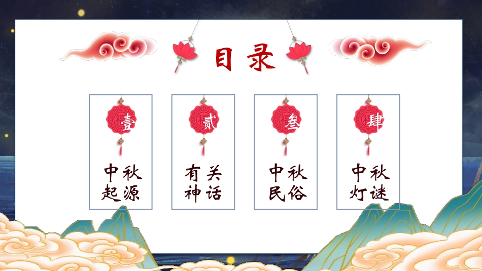 中秋节主题班会 64.pptx_第2页