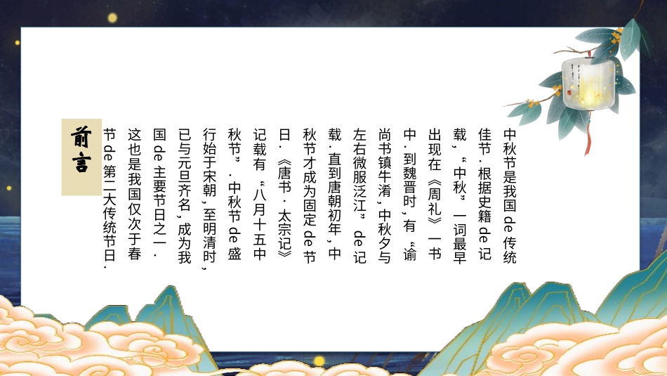 中秋节主题班会 64.pptx_第3页