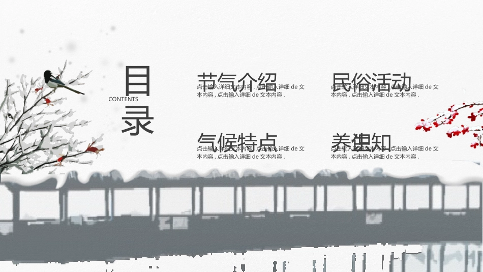落雪树枝小雪节气模板2.pptx_第2页