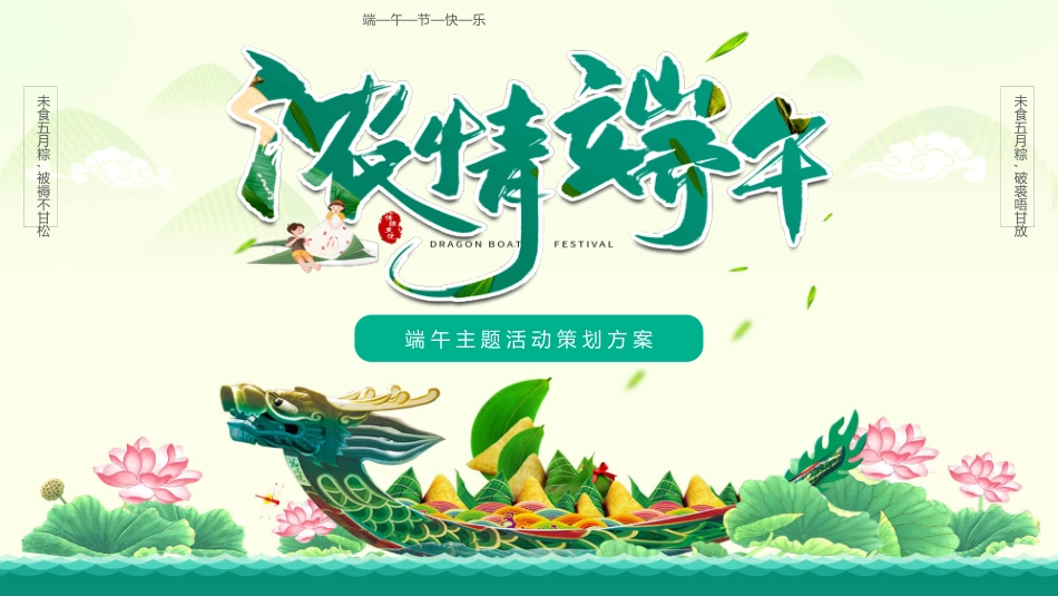 龙舟浓情端午节模板2.pptx_第1页