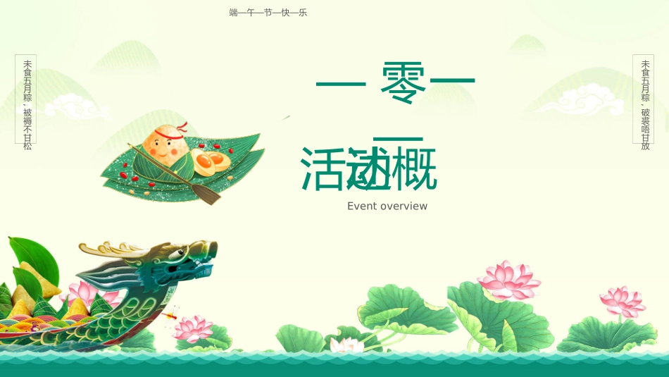 龙舟浓情端午节模板2.pptx_第3页