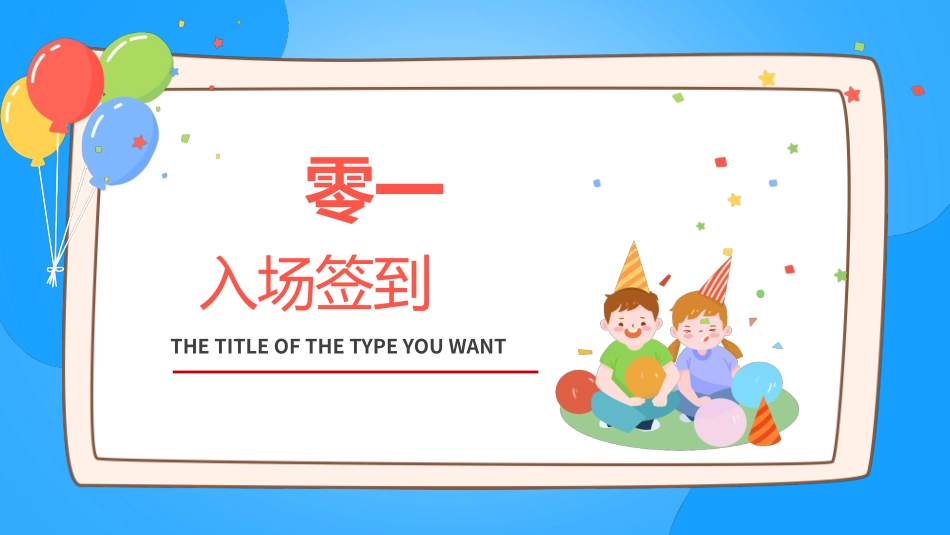 六一儿童节班级活动模板2.pptx_第3页