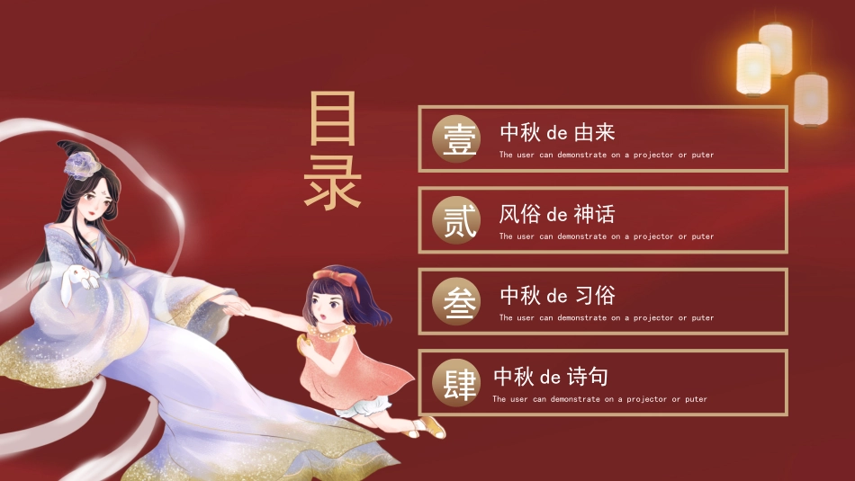 中秋节主题班会 63.pptx_第2页