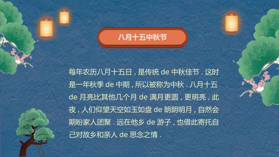 中秋节主题班会 61.pptx_第2页