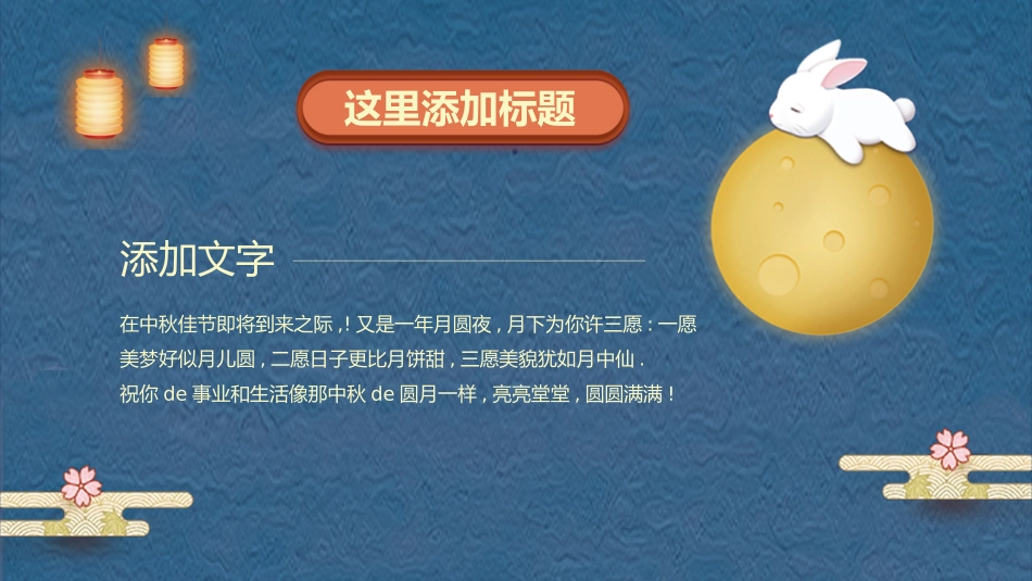 中秋节主题班会 61.pptx_第3页