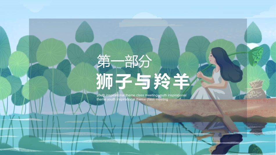 励志主题班会6.pptx_第3页