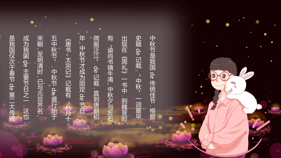 中秋节主题班会 57.pptx_第2页